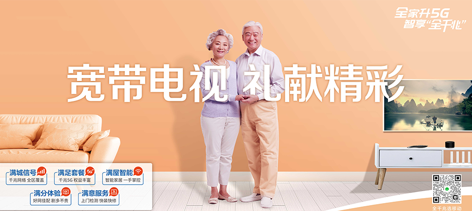 中国移动加格达奇区移动宽带